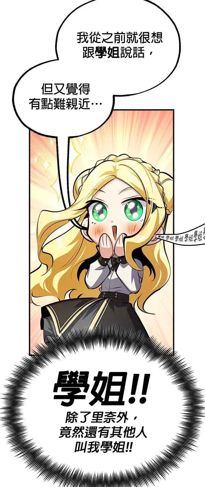 漫画《魔法学院的伪装教师》第73话 探病第60张图