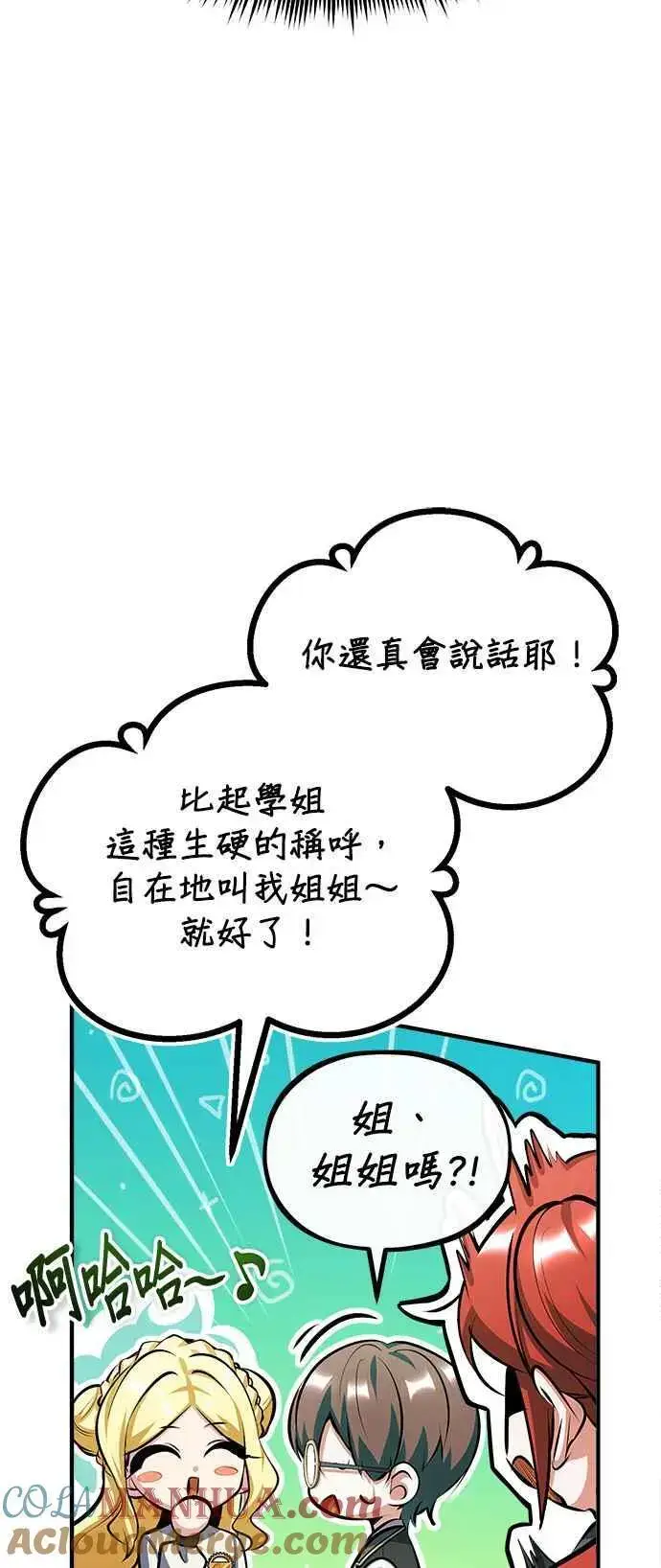 漫画《魔法学院的伪装教师》第73话 探病第61张图