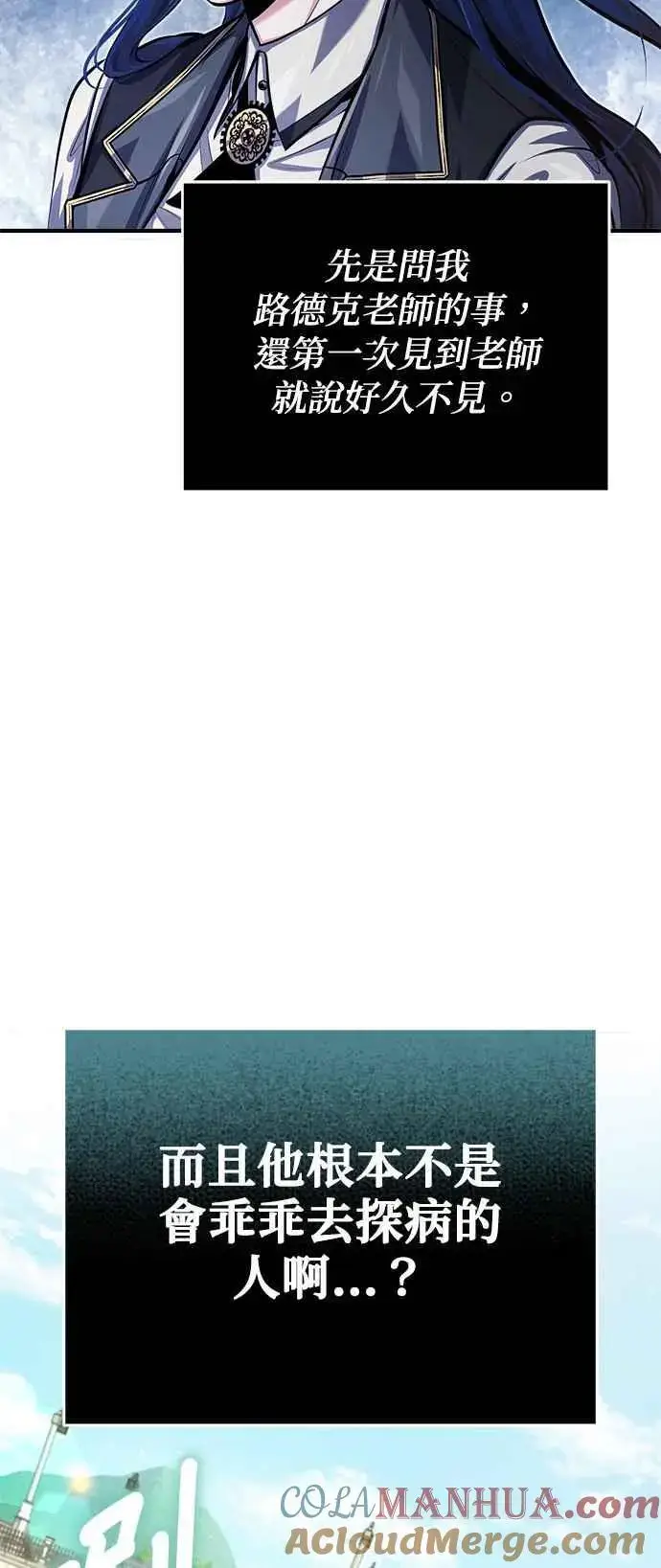 漫画《魔法学院的伪装教师》第73话 探病第64张图
