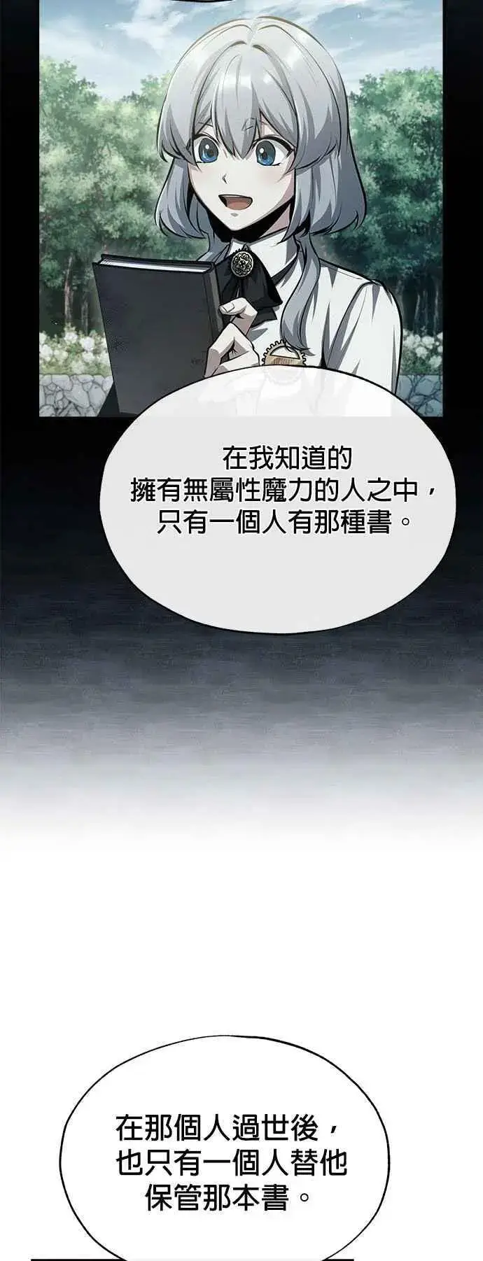 漫画《魔法学院的伪装教师》第73话 探病第68张图