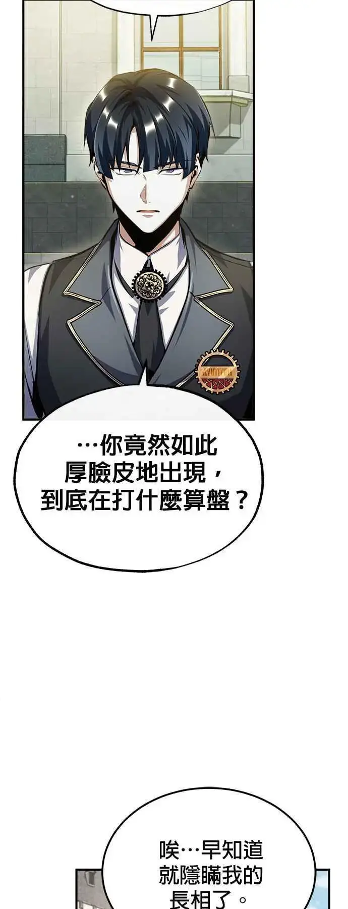 漫画《魔法学院的伪装教师》第73话 探病第69张图