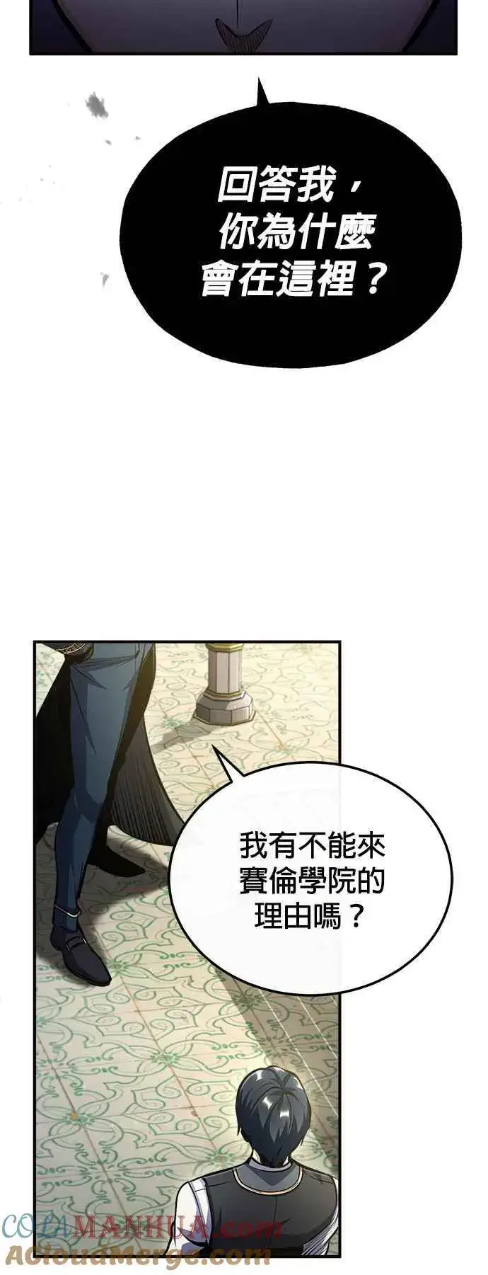 漫画《魔法学院的伪装教师》第73话 探病第73张图