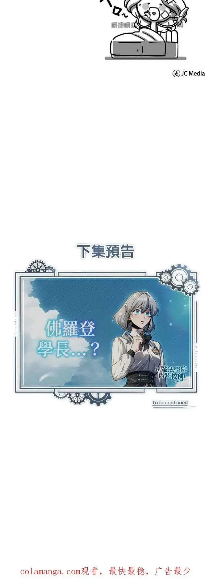 漫画《魔法学院的伪装教师》第73话 探病第77张图