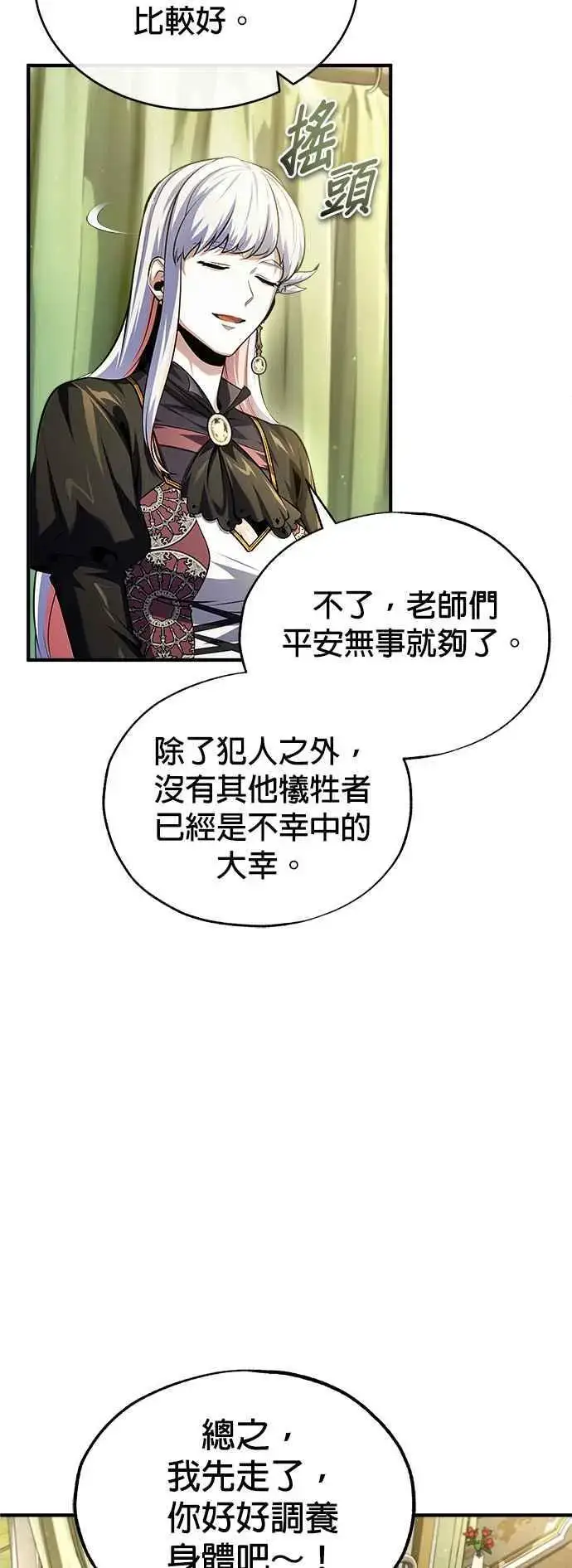 漫画《魔法学院的伪装教师》第73话 探病第8张图