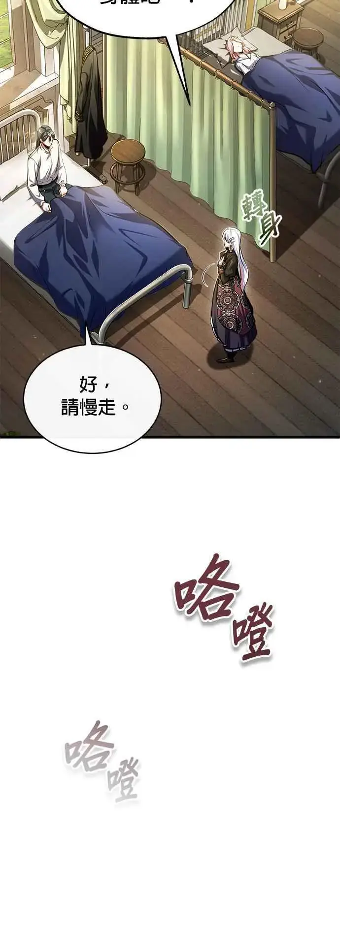 漫画《魔法学院的伪装教师》第73话 探病第9张图