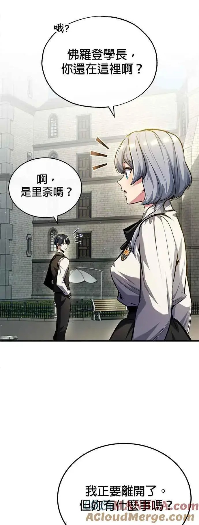 漫画《魔法学院的伪装教师》第74话 银日第13张图