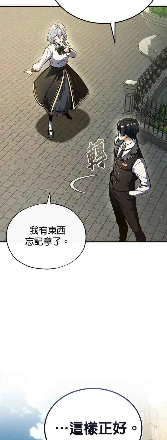 漫画《魔法学院的伪装教师》第74话 银日第14张图