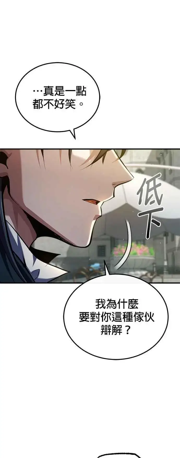 漫画《魔法学院的伪装教师》第74话 银日第2张图