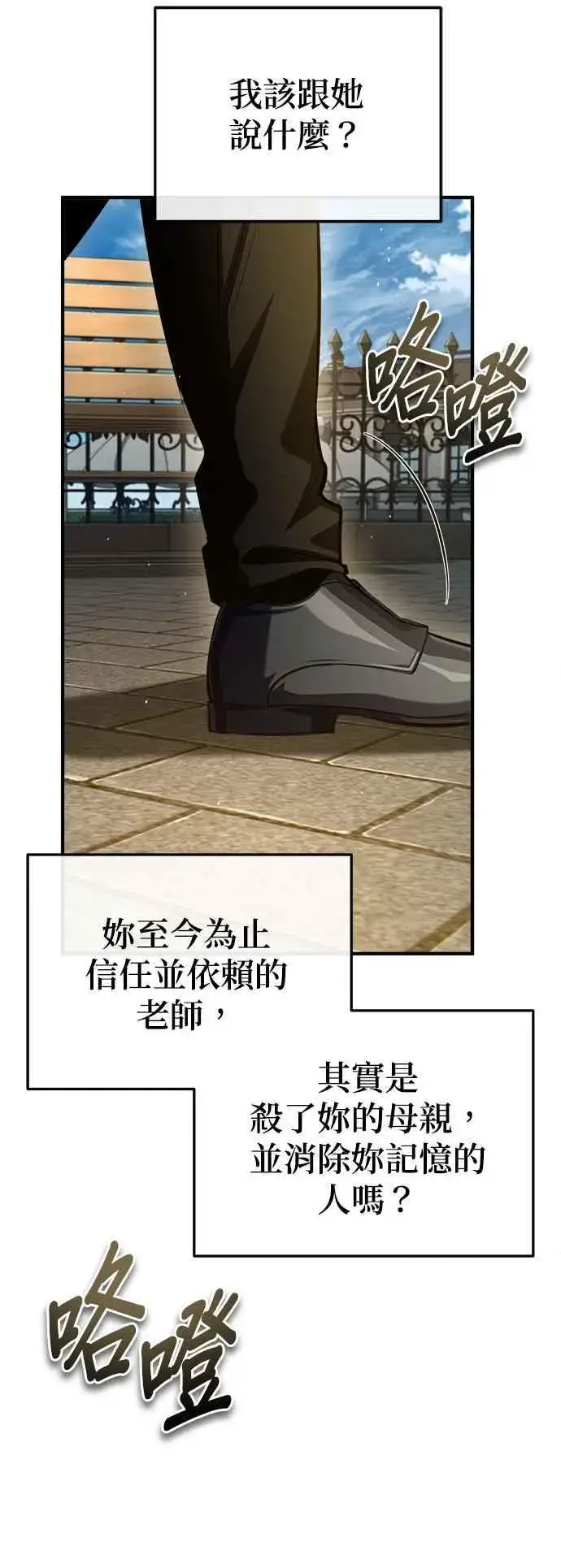 漫画《魔法学院的伪装教师》第74话 银日第21张图