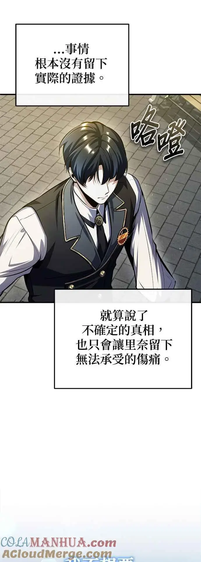 漫画《魔法学院的伪装教师》第74话 银日第22张图