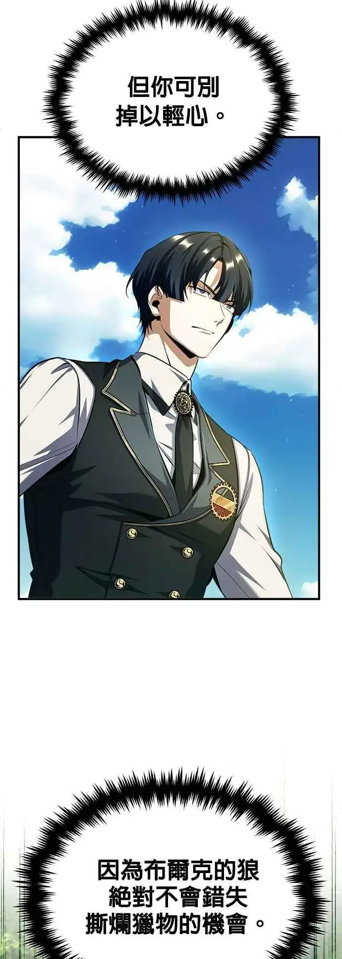 漫画《魔法学院的伪装教师》第74话 银日第26张图