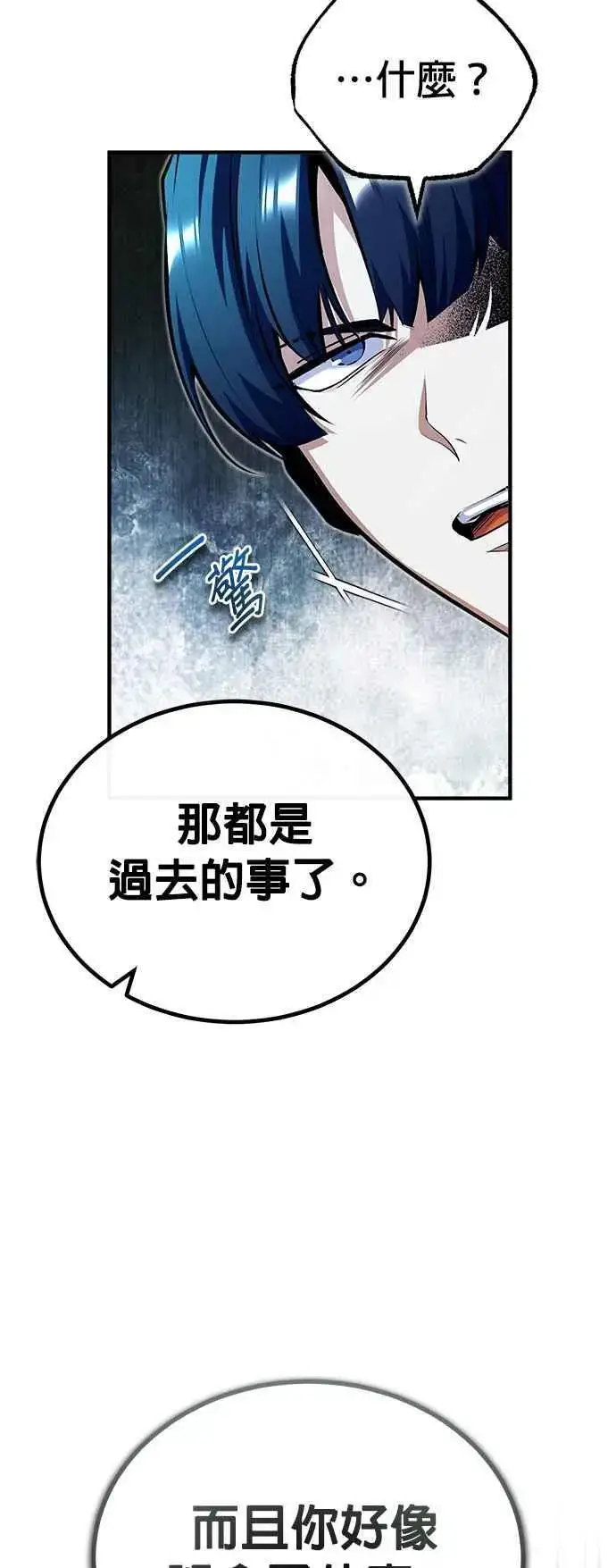 漫画《魔法学院的伪装教师》第74话 银日第3张图