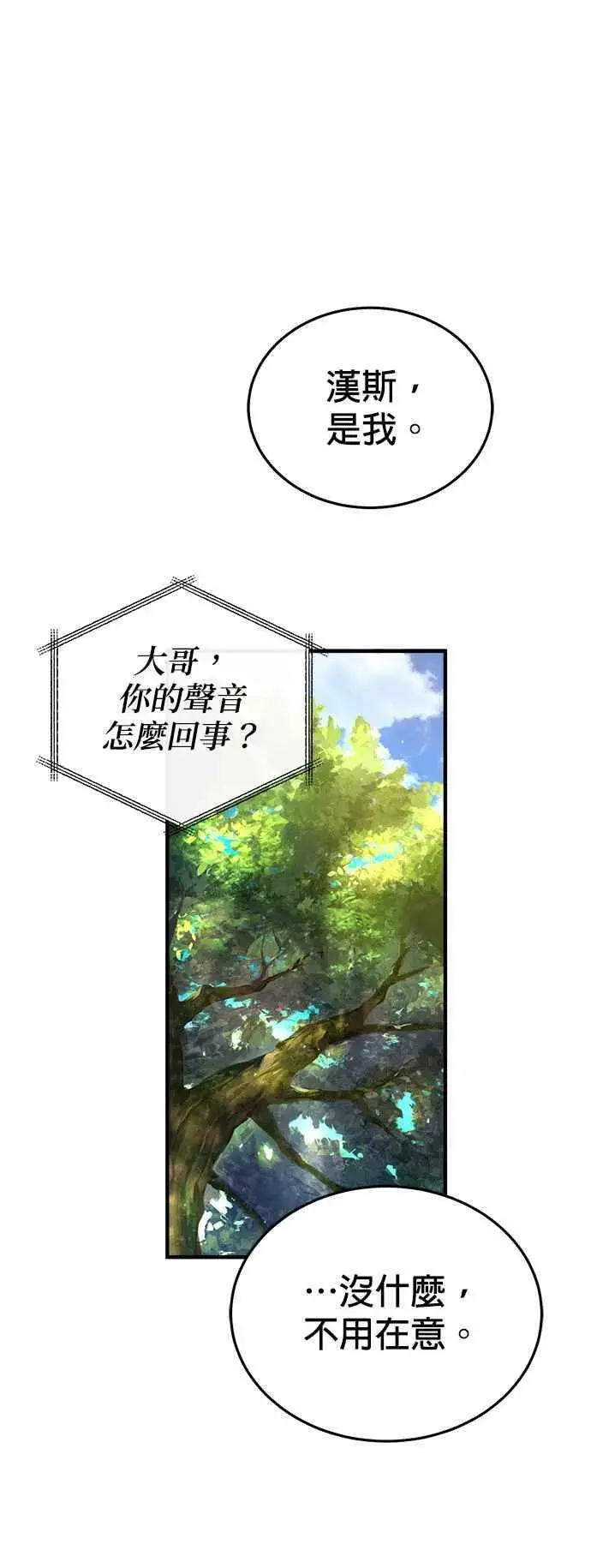 漫画《魔法学院的伪装教师》第74话 银日第30张图