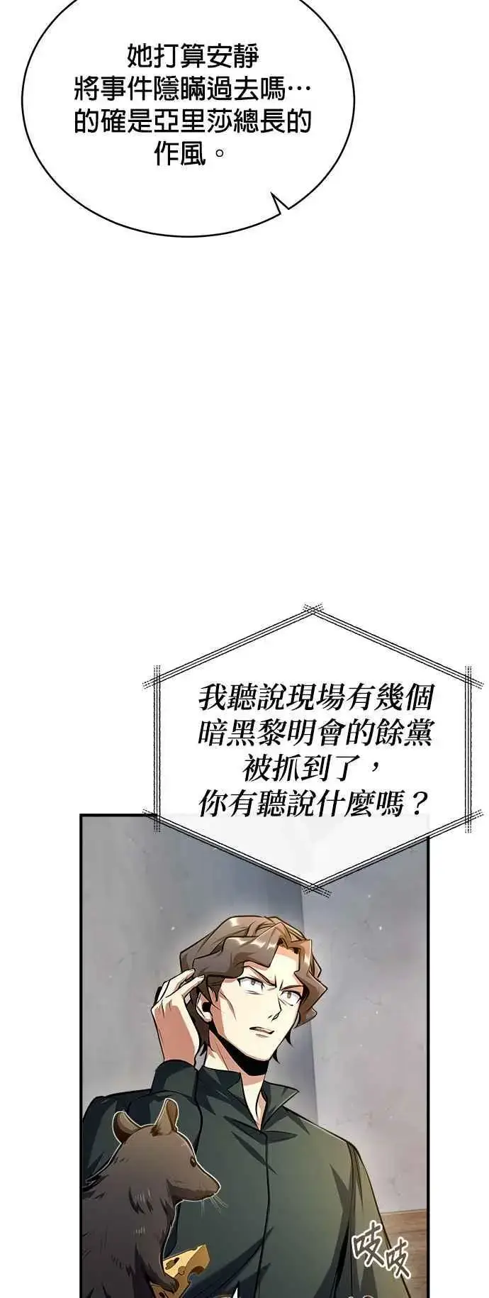 漫画《魔法学院的伪装教师》第74话 银日第32张图
