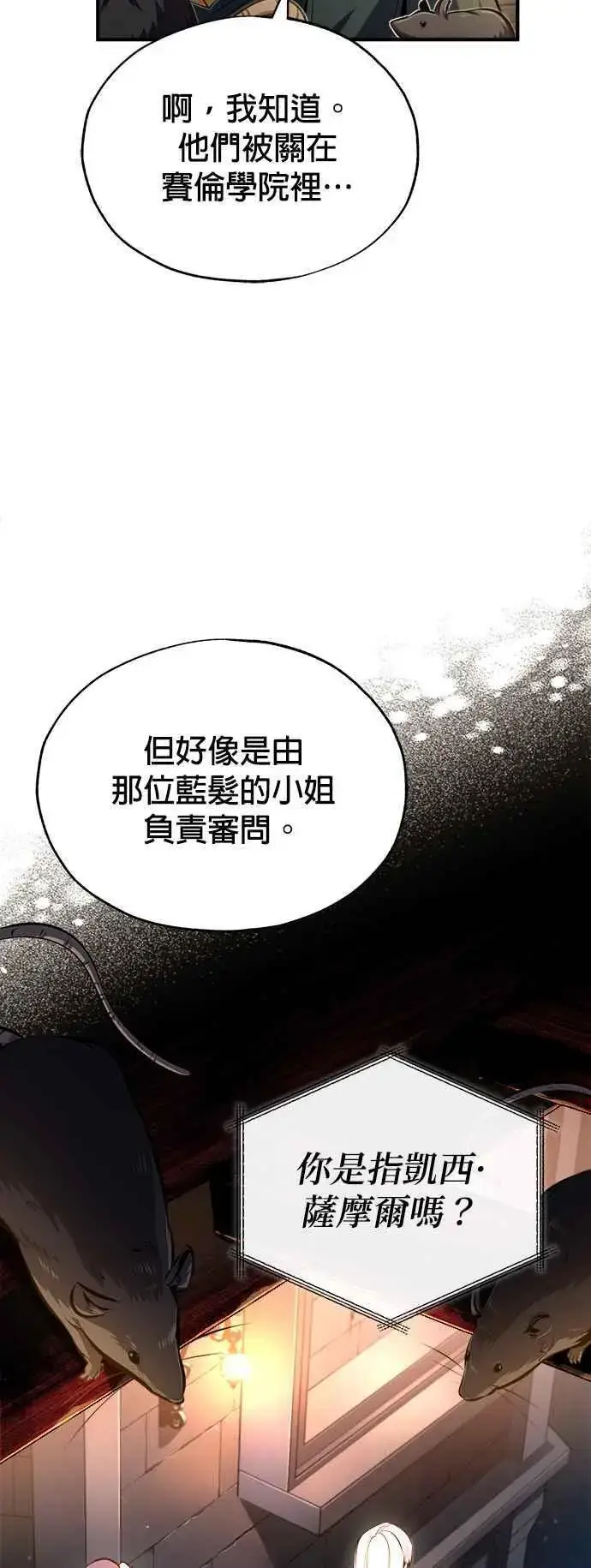 漫画《魔法学院的伪装教师》第74话 银日第33张图