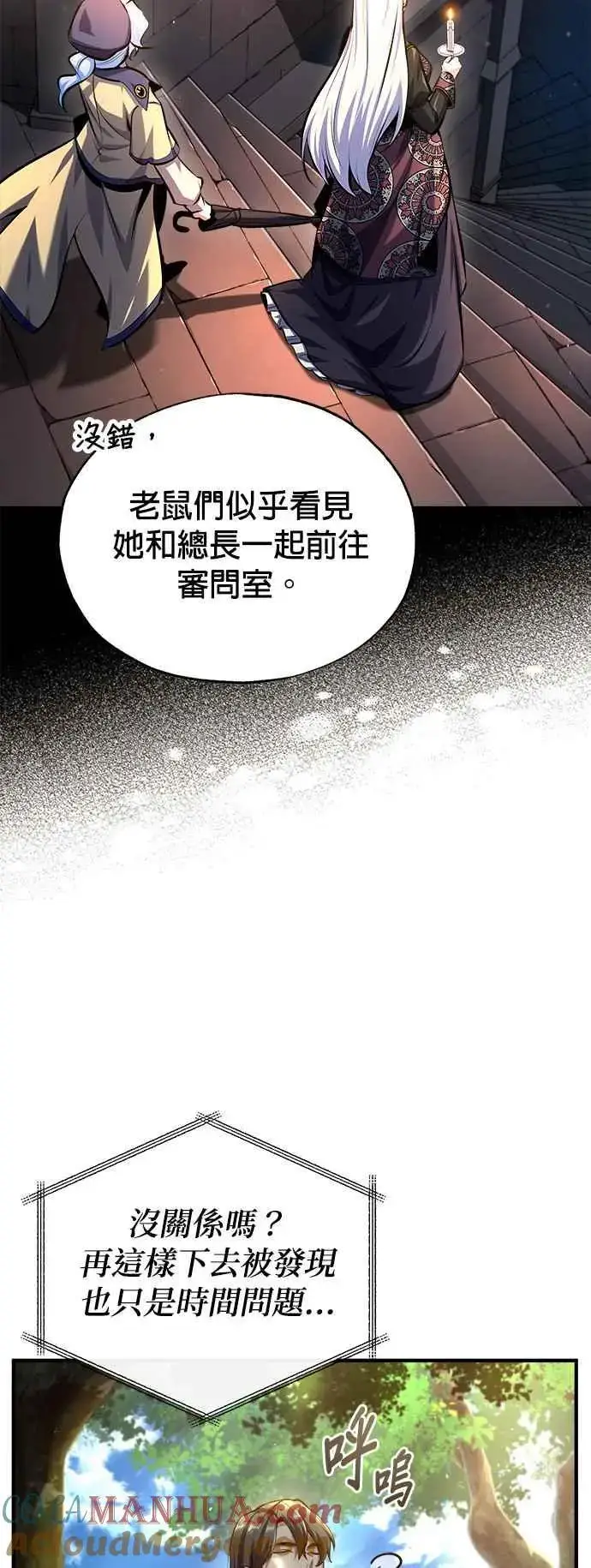 漫画《魔法学院的伪装教师》第74话 银日第34张图