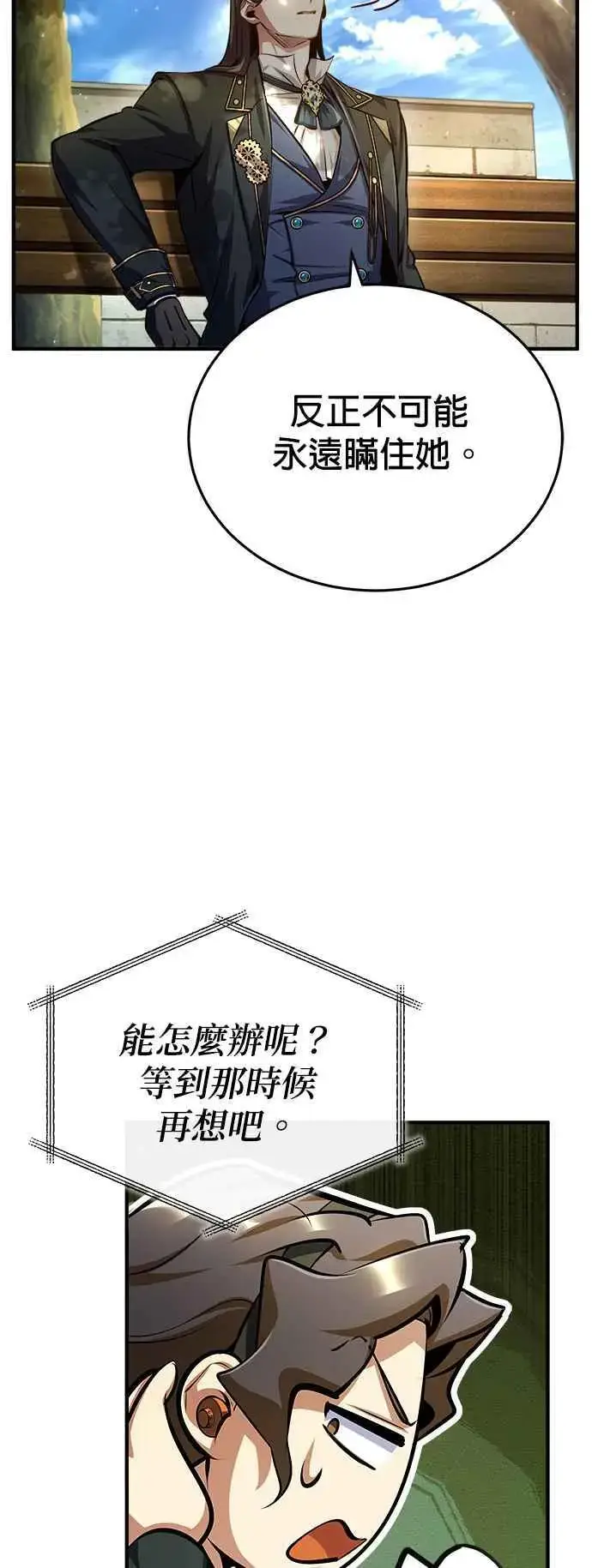漫画《魔法学院的伪装教师》第74话 银日第35张图