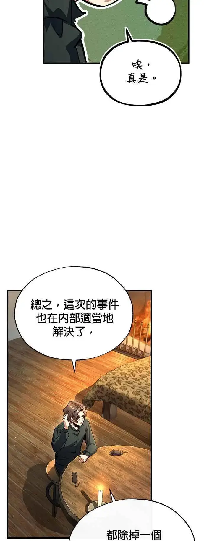 漫画《魔法学院的伪装教师》第74话 银日第36张图