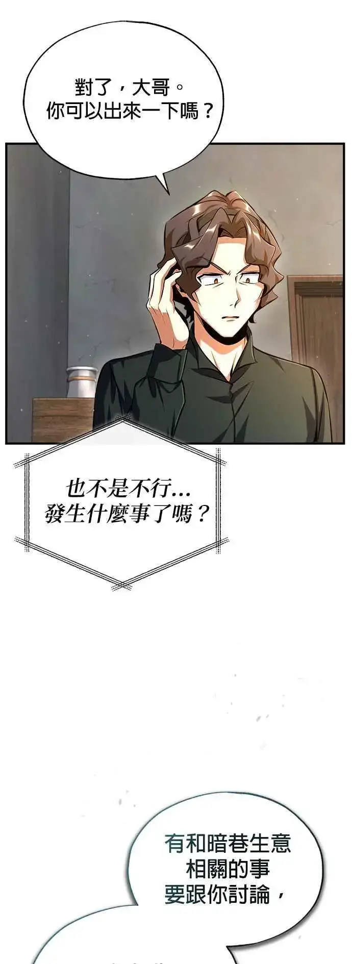 漫画《魔法学院的伪装教师》第74话 银日第38张图