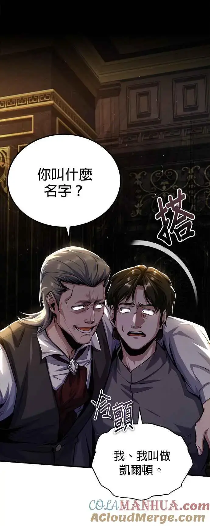 漫画《魔法学院的伪装教师》第74话 银日第49张图