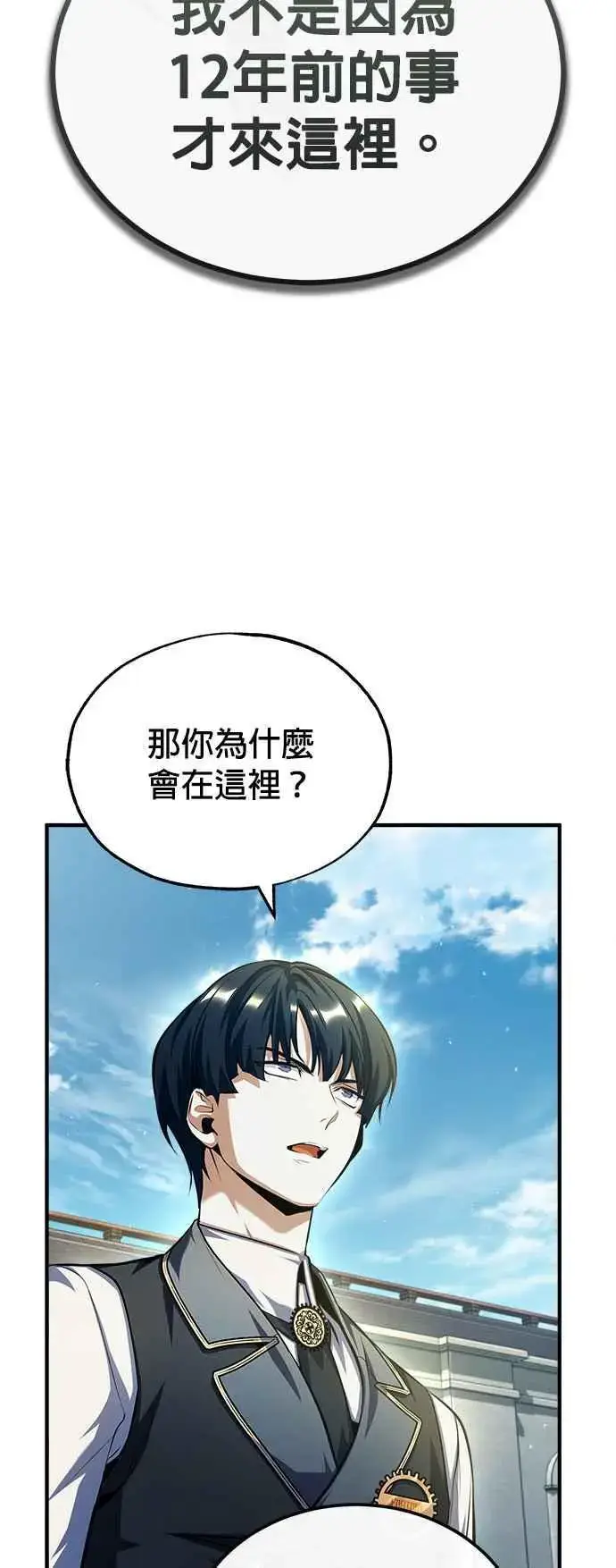 漫画《魔法学院的伪装教师》第74话 银日第5张图