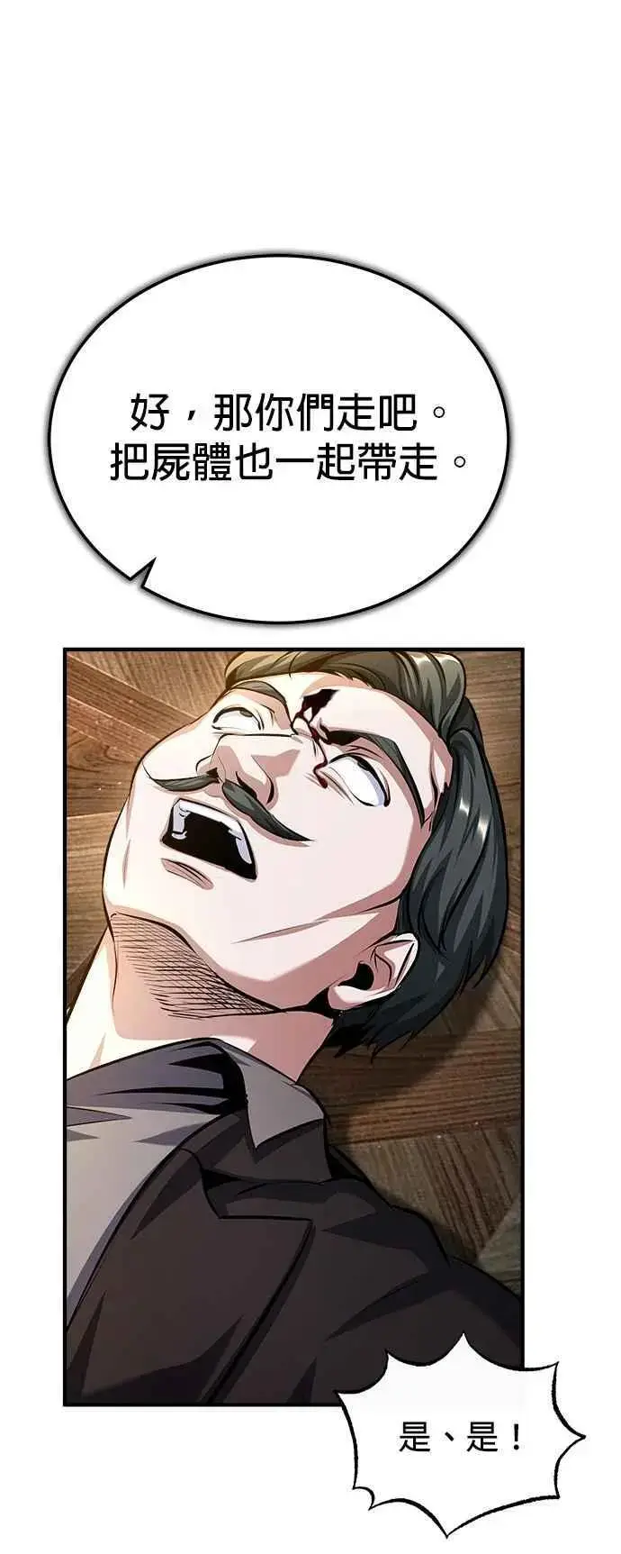 漫画《魔法学院的伪装教师》第74话 银日第51张图