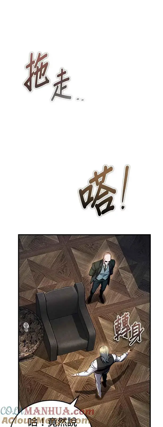漫画《魔法学院的伪装教师》第74话 银日第52张图