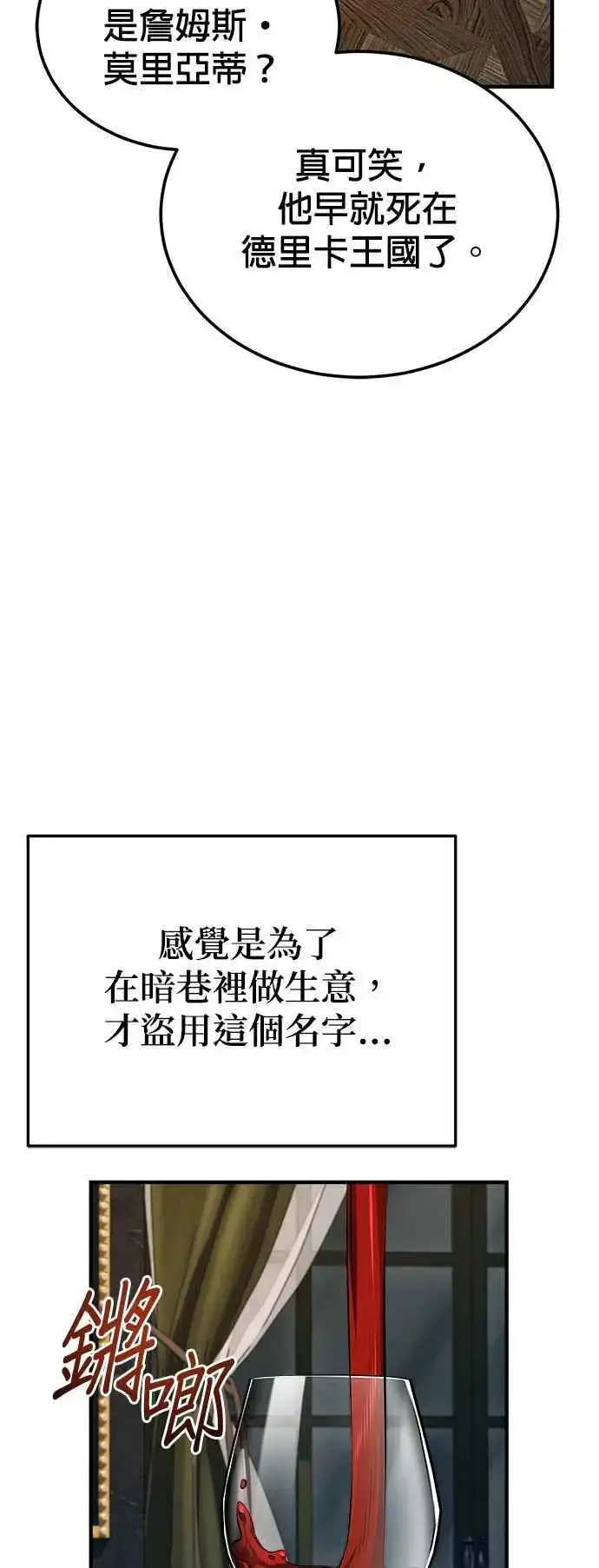 漫画《魔法学院的伪装教师》第74话 银日第53张图