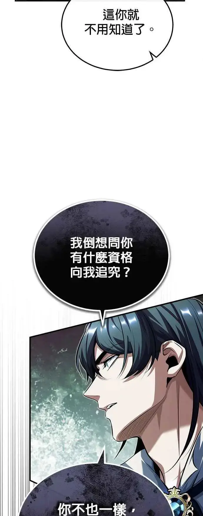 漫画《魔法学院的伪装教师》第74话 银日第6张图