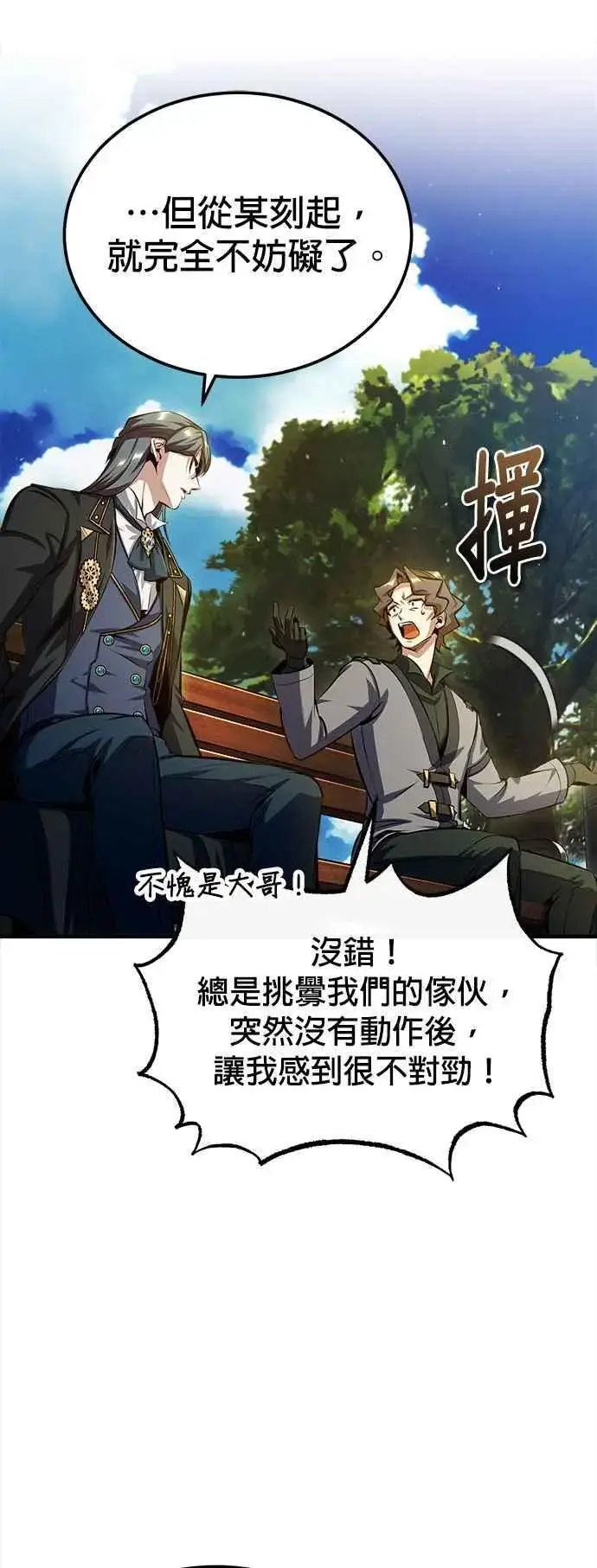 漫画《魔法学院的伪装教师》第74话 银日第60张图