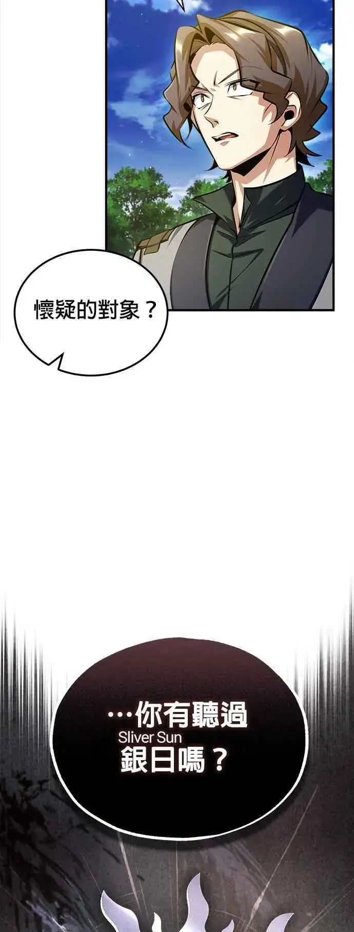 漫画《魔法学院的伪装教师》第74话 银日第62张图