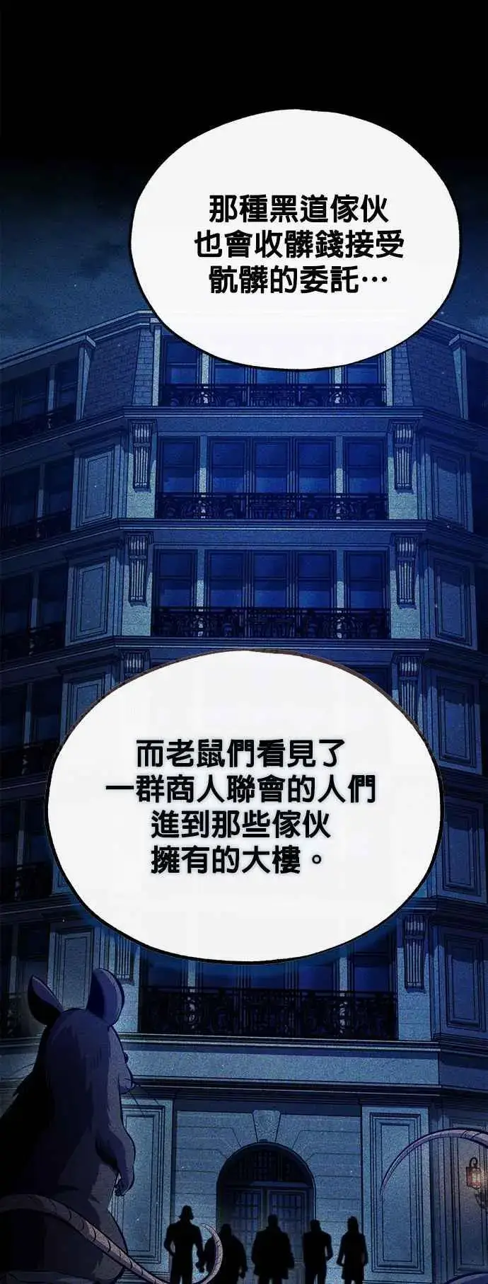 漫画《魔法学院的伪装教师》第74话 银日第65张图