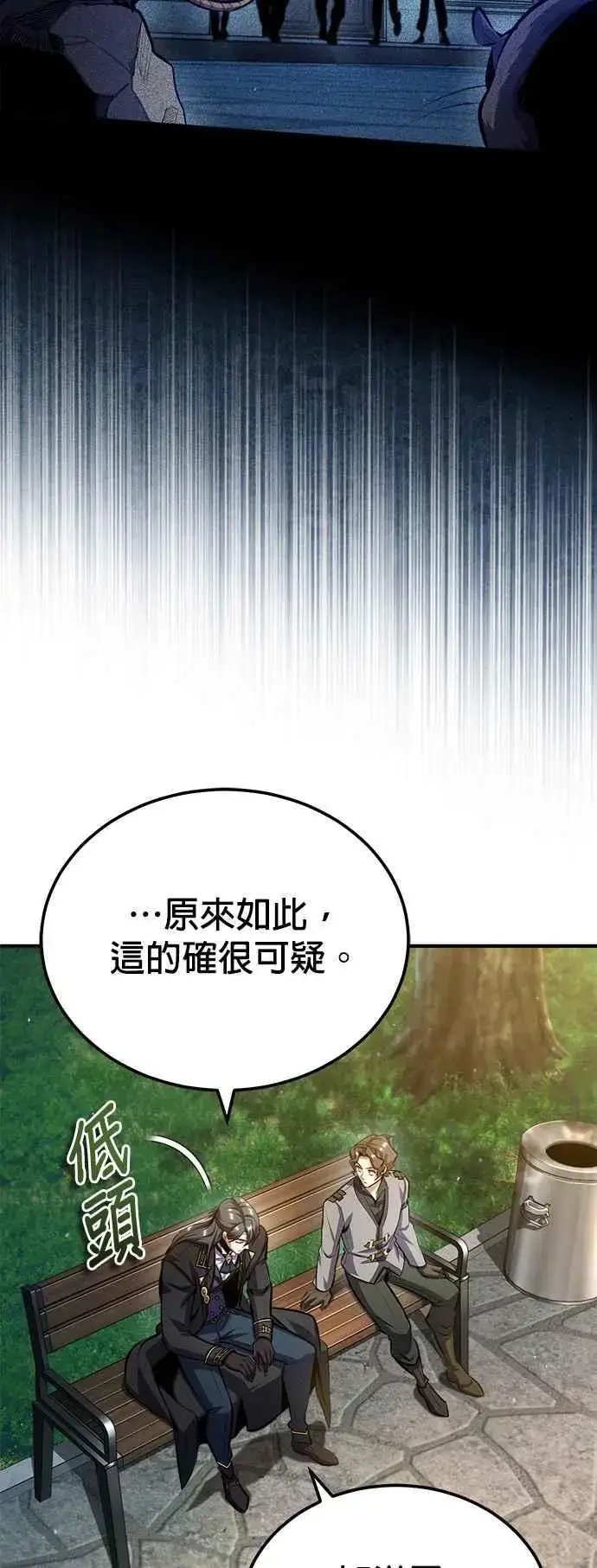 漫画《魔法学院的伪装教师》第74话 银日第66张图