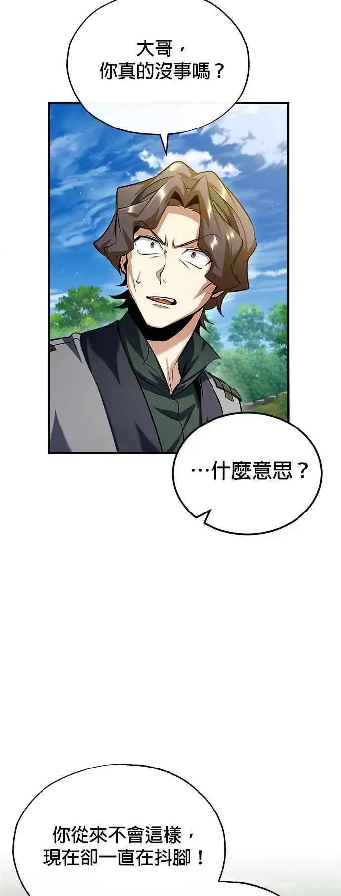 漫画《魔法学院的伪装教师》第74话 银日第68张图