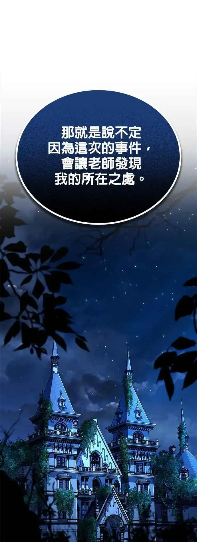 漫画《魔法学院的伪装教师》第74话 银日第71张图