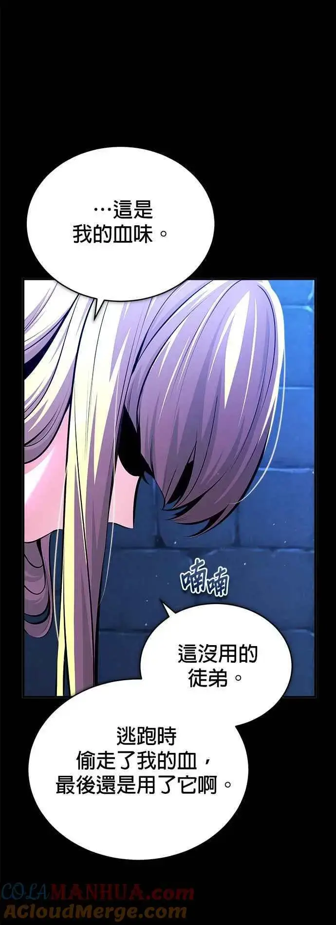 漫画《魔法学院的伪装教师》第74话 银日第73张图