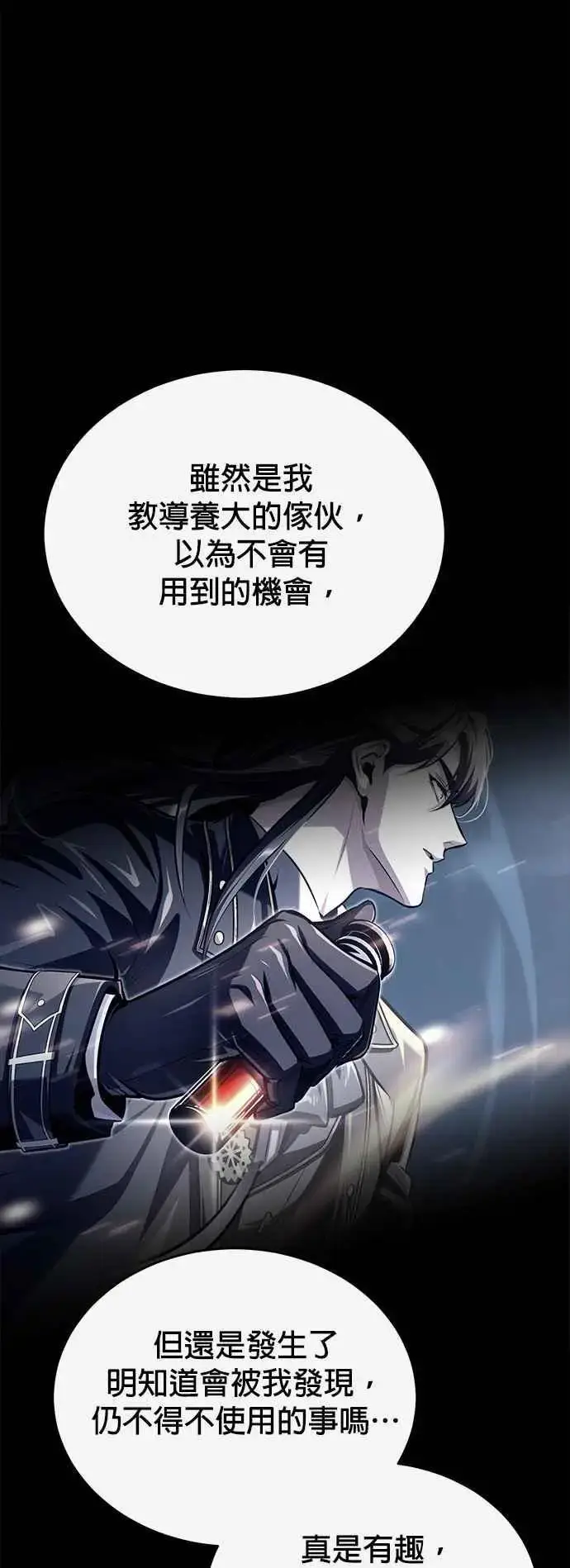 漫画《魔法学院的伪装教师》第74话 银日第74张图