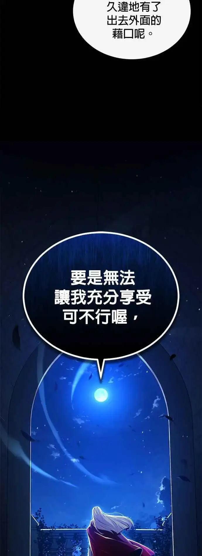 漫画《魔法学院的伪装教师》第74话 银日第75张图
