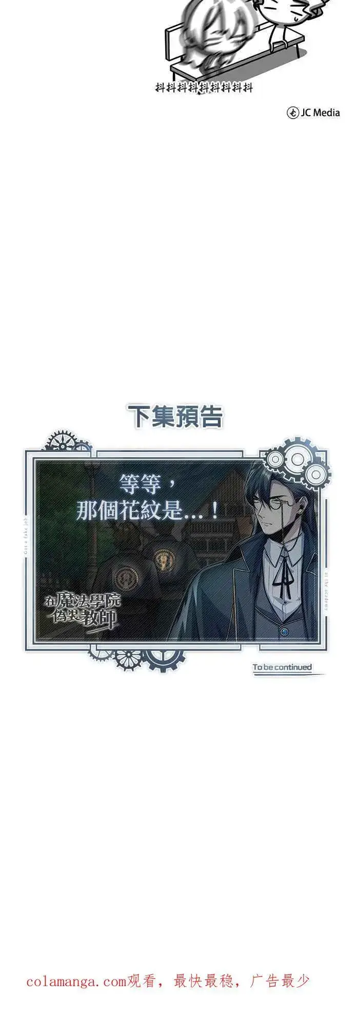 漫画《魔法学院的伪装教师》第74话 银日第77张图