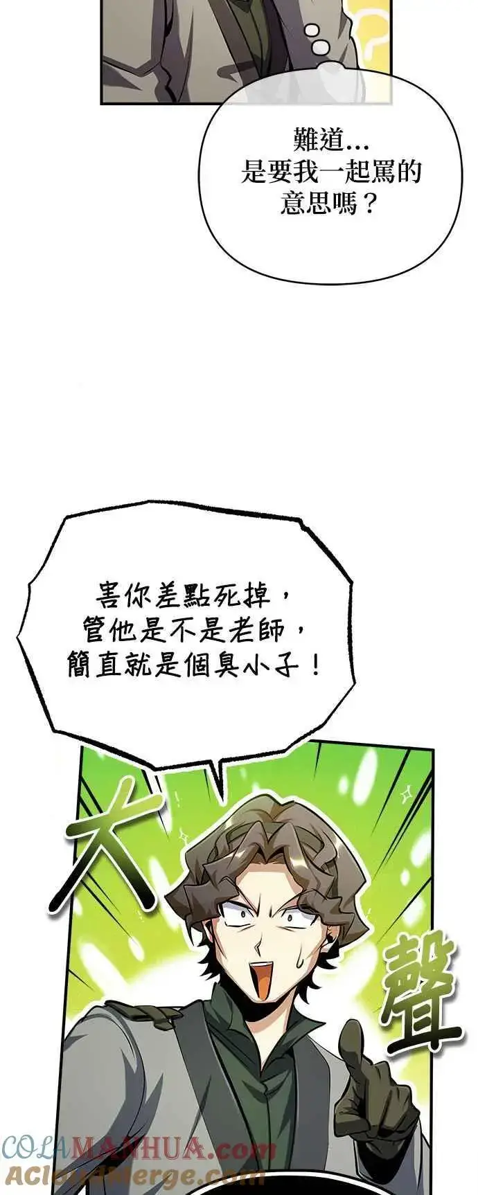 漫画《魔法学院的伪装教师》第75话 皇家大道第10张图