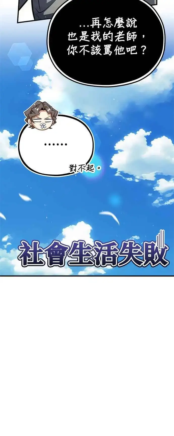 漫画《魔法学院的伪装教师》第75话 皇家大道第11张图
