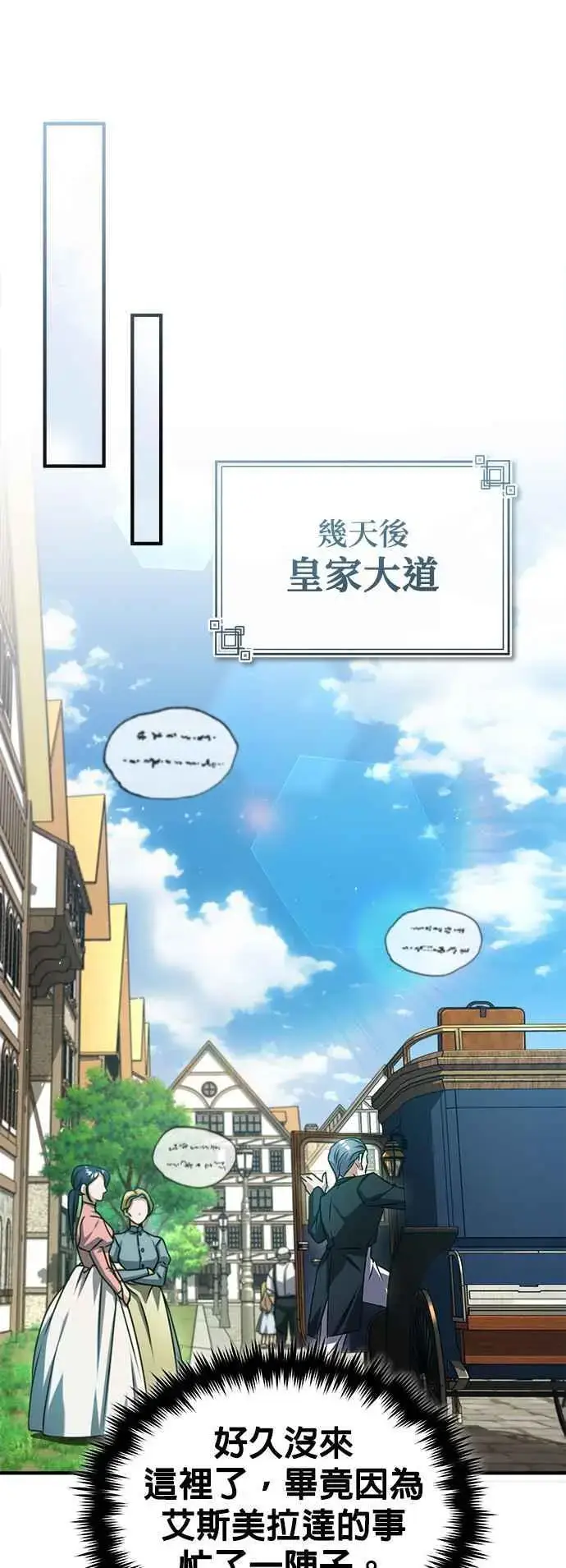 漫画《魔法学院的伪装教师》第75话 皇家大道第12张图