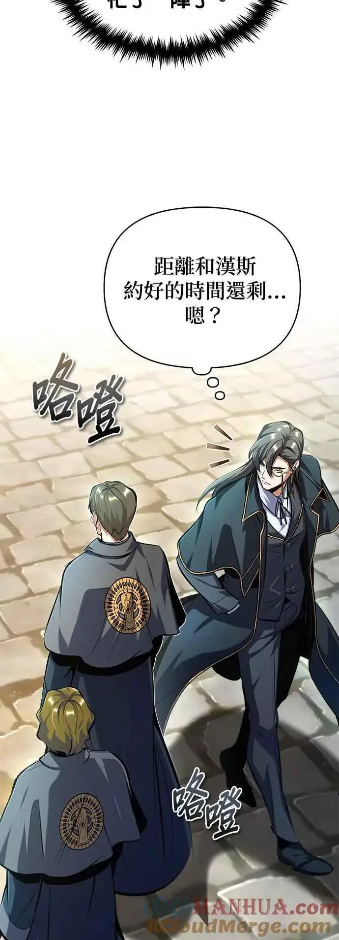 漫画《魔法学院的伪装教师》第75话 皇家大道第13张图