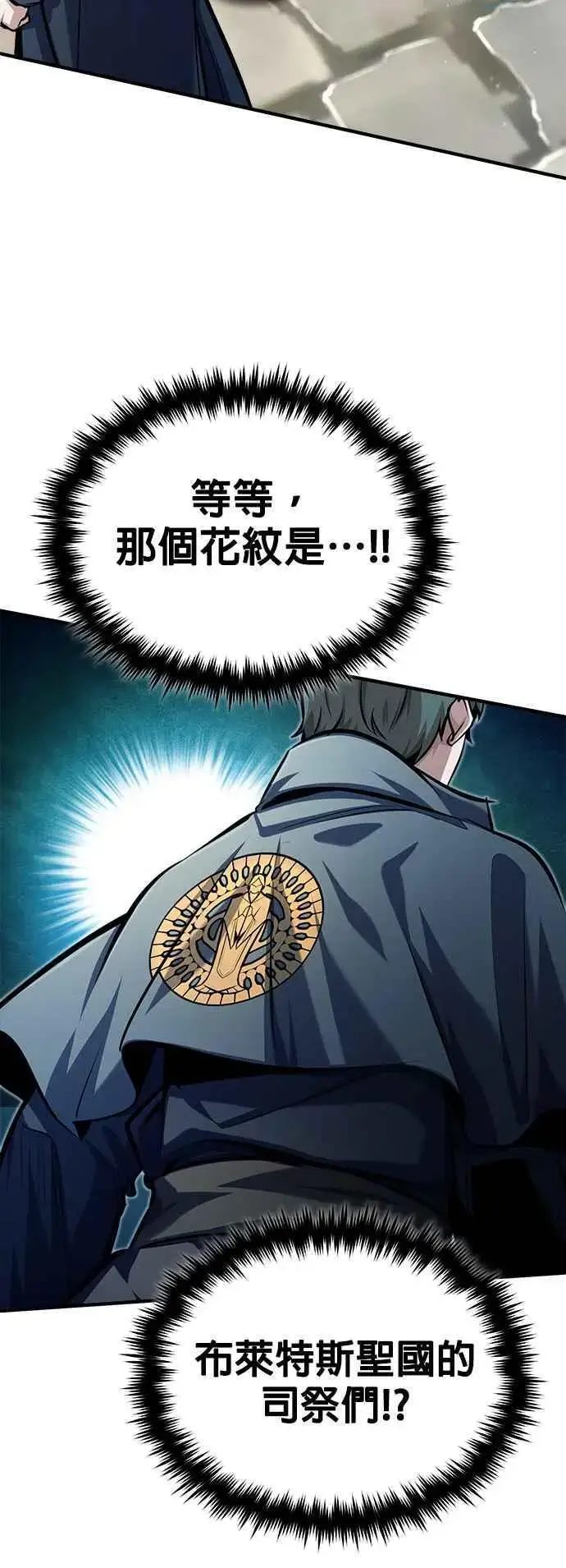 漫画《魔法学院的伪装教师》第75话 皇家大道第14张图