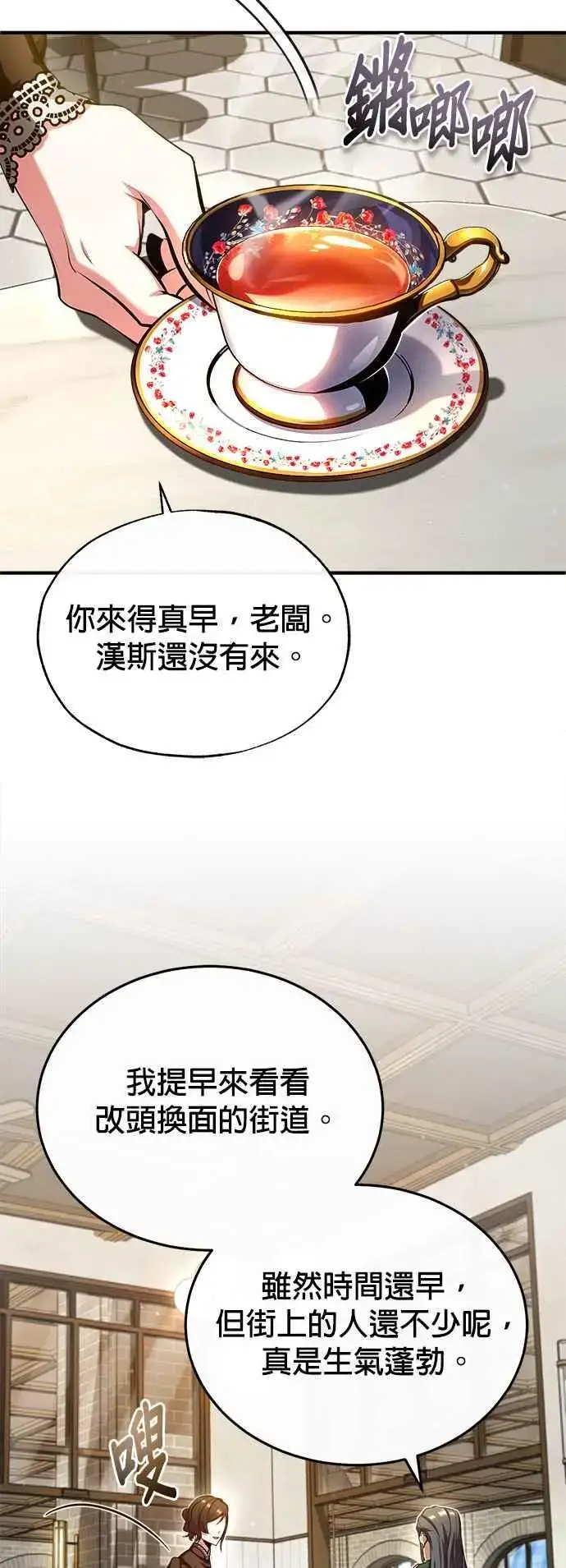 漫画《魔法学院的伪装教师》第75话 皇家大道第18张图