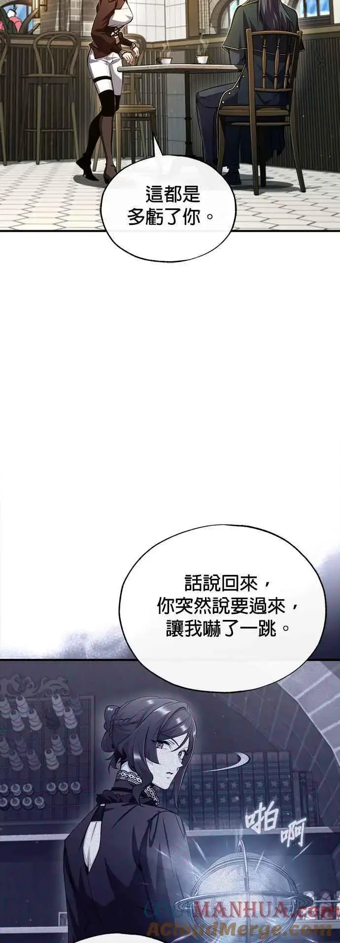 漫画《魔法学院的伪装教师》第75话 皇家大道第19张图
