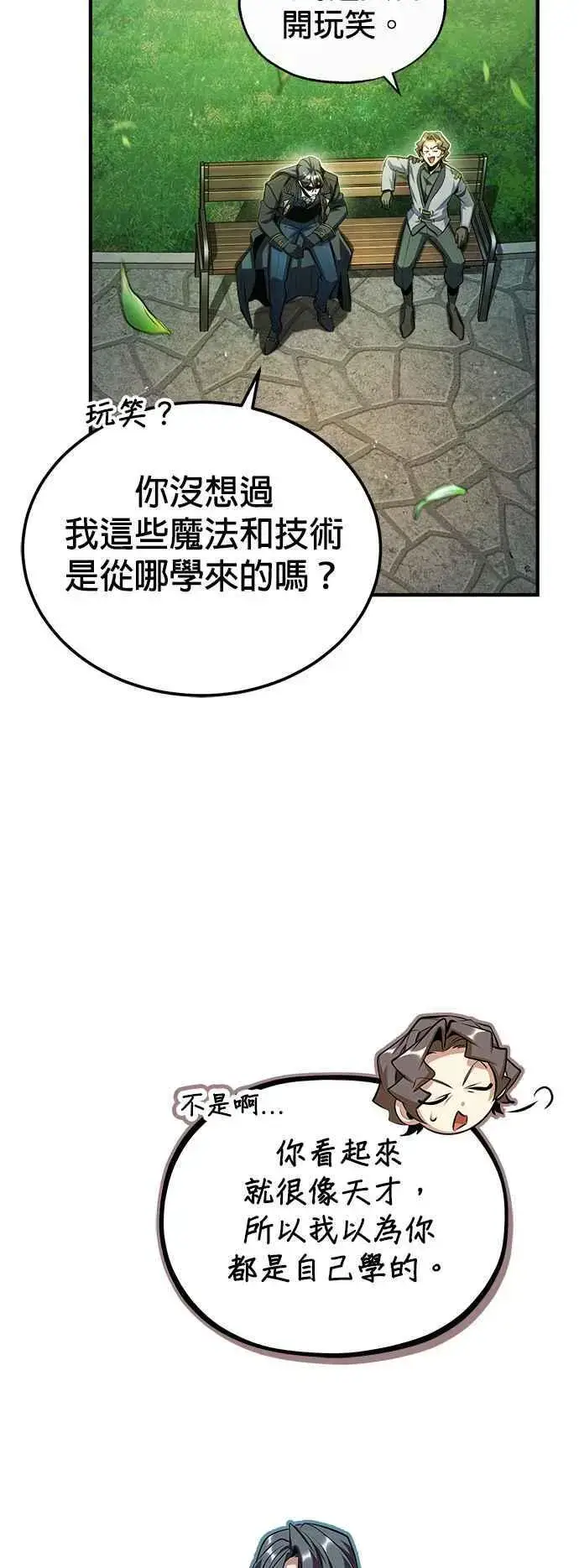 漫画《魔法学院的伪装教师》第75话 皇家大道第2张图