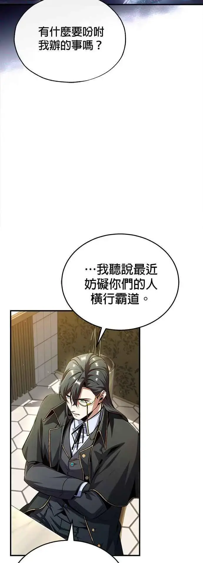 漫画《魔法学院的伪装教师》第75话 皇家大道第20张图
