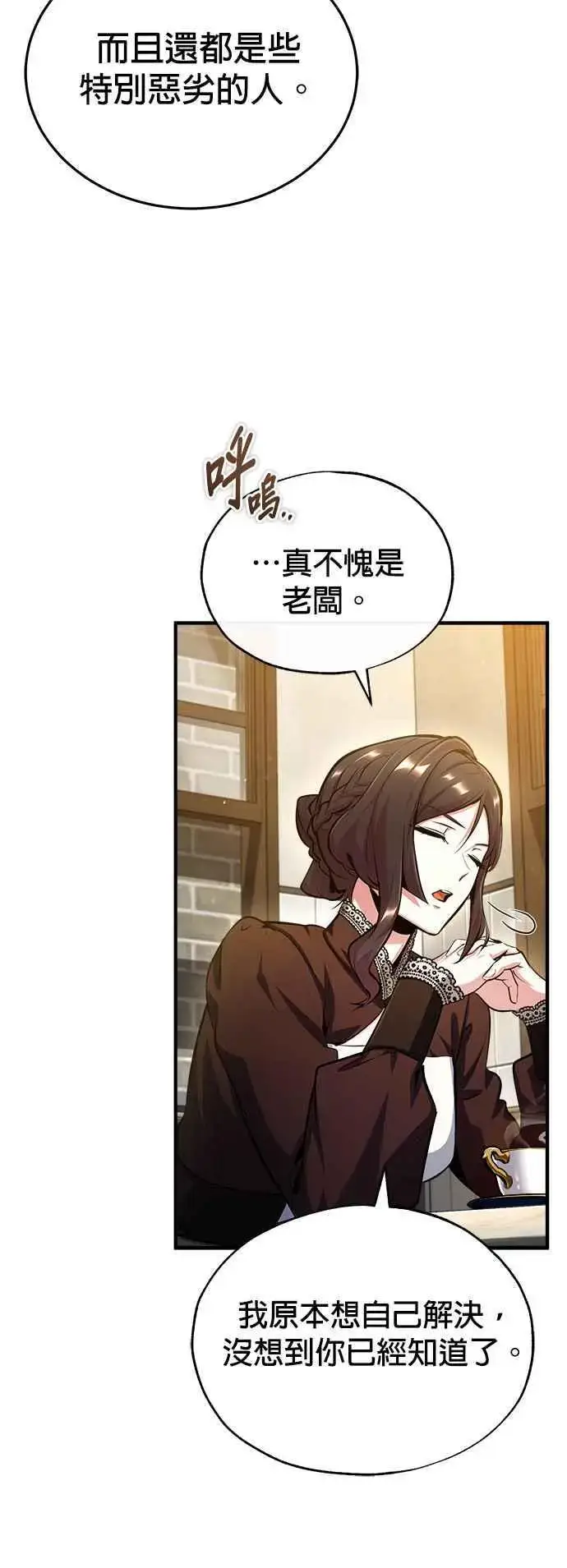 漫画《魔法学院的伪装教师》第75话 皇家大道第21张图