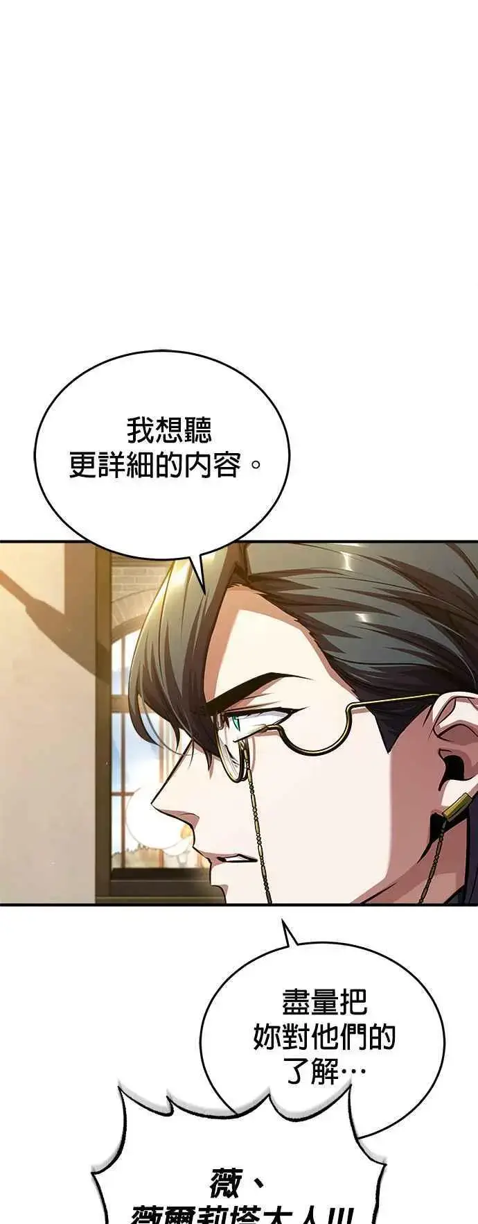 漫画《魔法学院的伪装教师》第75话 皇家大道第23张图